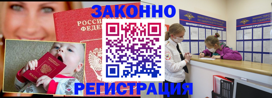 временная регистрация адрес в Беслане