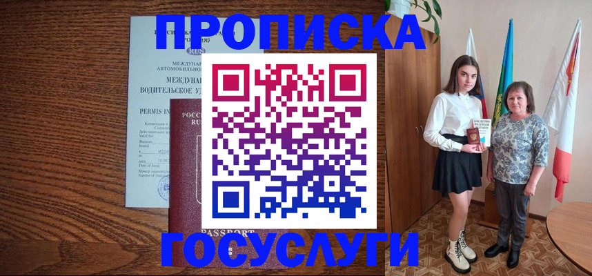 временная регистрация адрес в Беслане