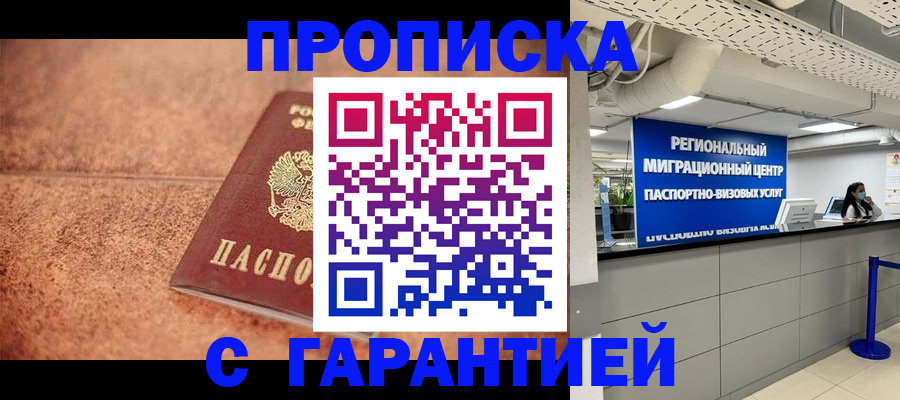 прописка ребенка в Беслане