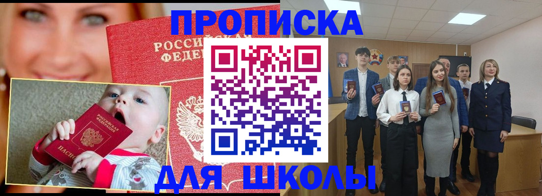 прописка регистрация в Беслане