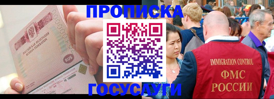 регистрация в Беслане