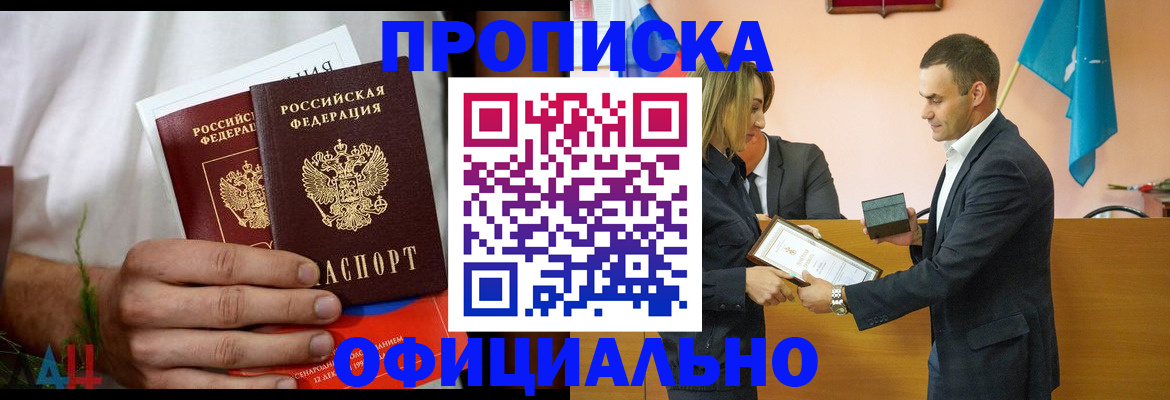 временная регистрация купить в Беслане