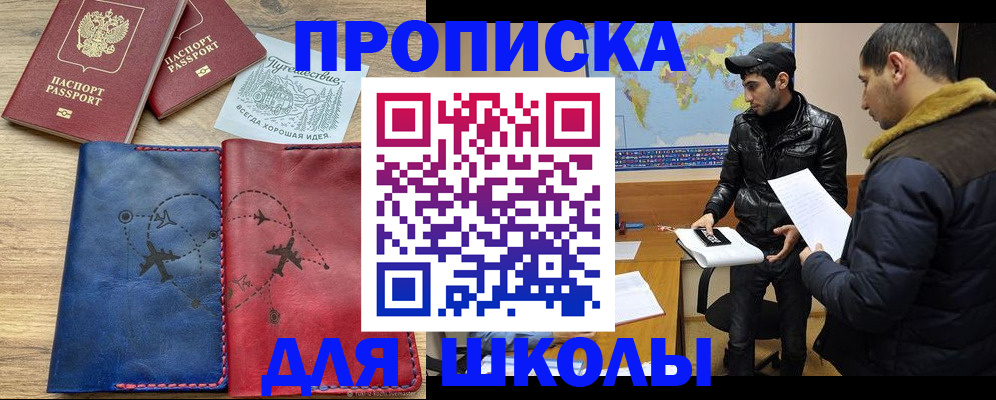 купить прописку в Беслане