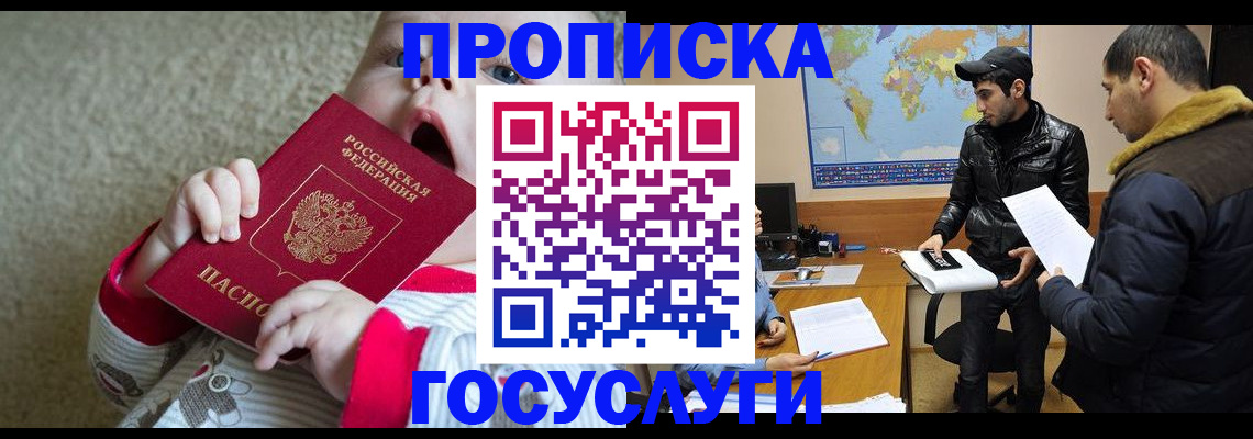 прописка для школы в Беслане
